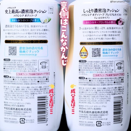 バウンシア ボディソープ ホワイトソープの香り/Bouncia/ボディソープを使ったクチコミ(7枚目)