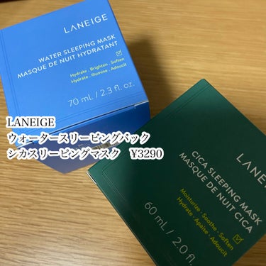 ウォータースリーピングパック/LANEIGE/フェイスクリームを使ったクチコミ（2枚目）