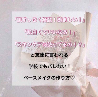 こんにちは！ふじ。です！🗻


今回は私がいつも学校に行くときにしているベースメイクのご紹介です♡




.




キス

マットシフォン  UVモイストベース

01  Light





私の