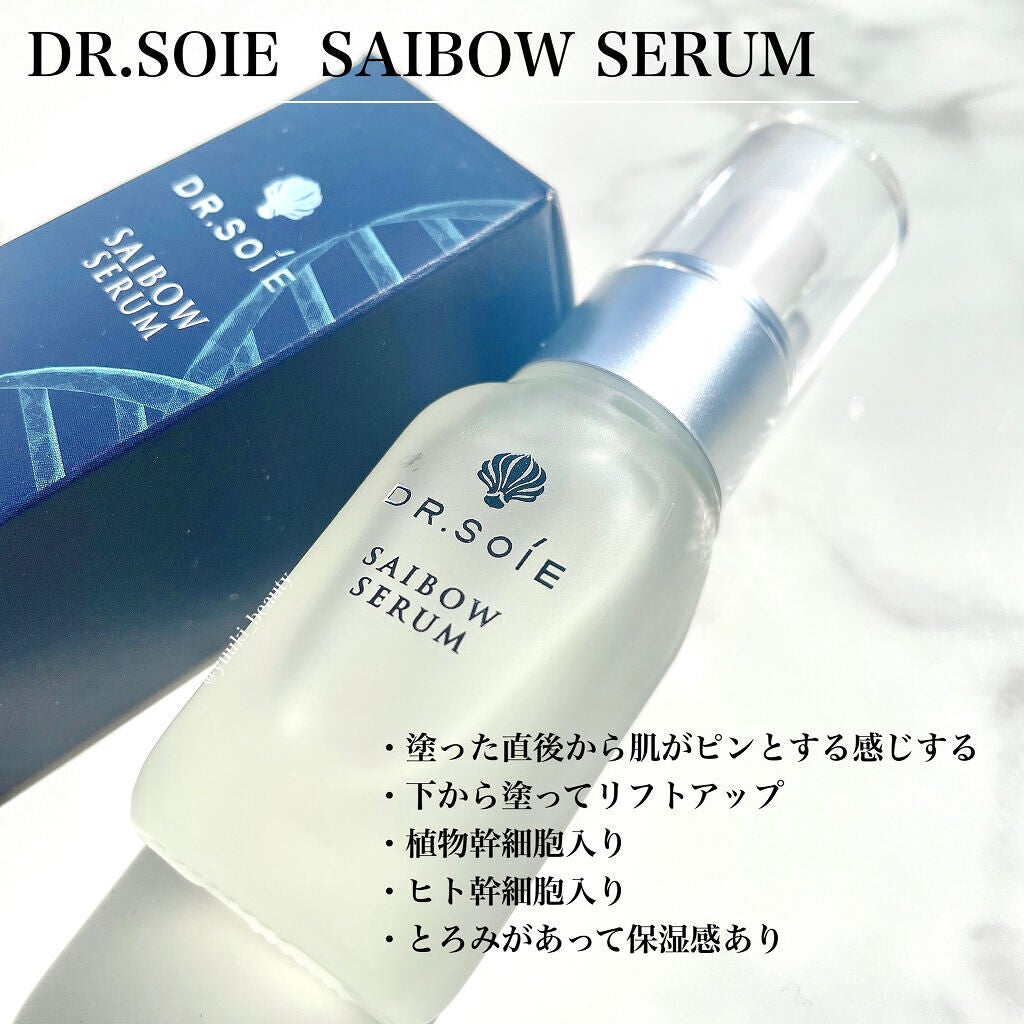 SAIBOW セラム/ドクターソワ/美容液を使ったクチコミ(5枚目)