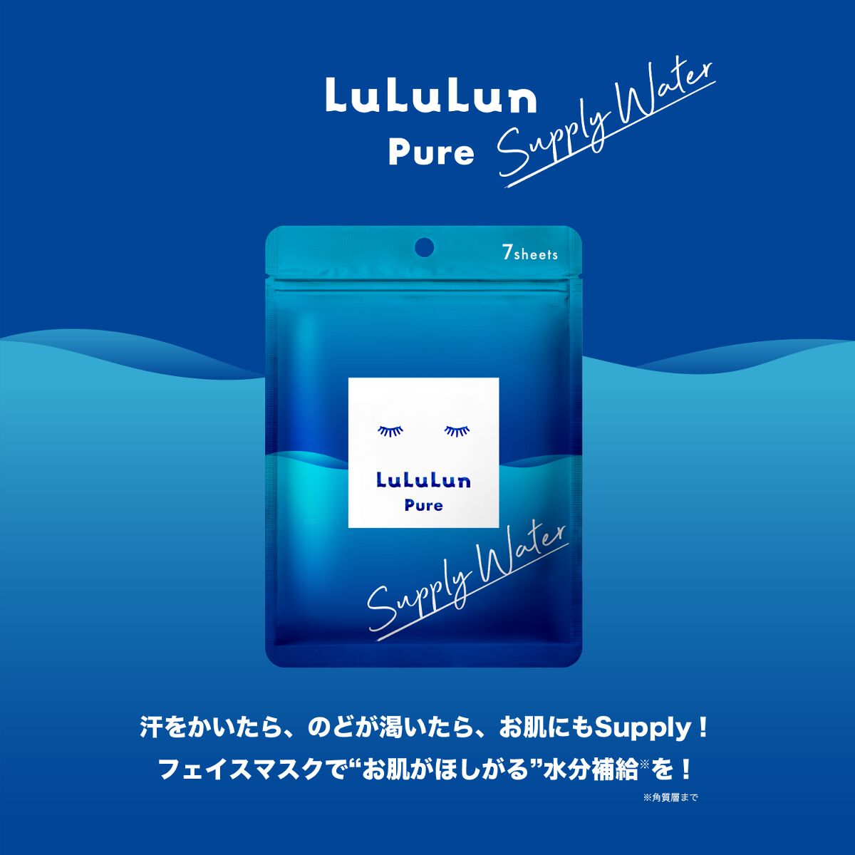 ルルルンピュア サプライウォーター/ルルルン/シートマスク・パックを使ったクチコミ(1枚目)