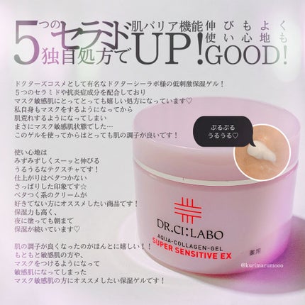 薬用アクアコラーゲンゲル スーパーセンシティブEX/ドクターシーラボⓇ/オールインワン化粧品を使ったクチコミ(3枚目)