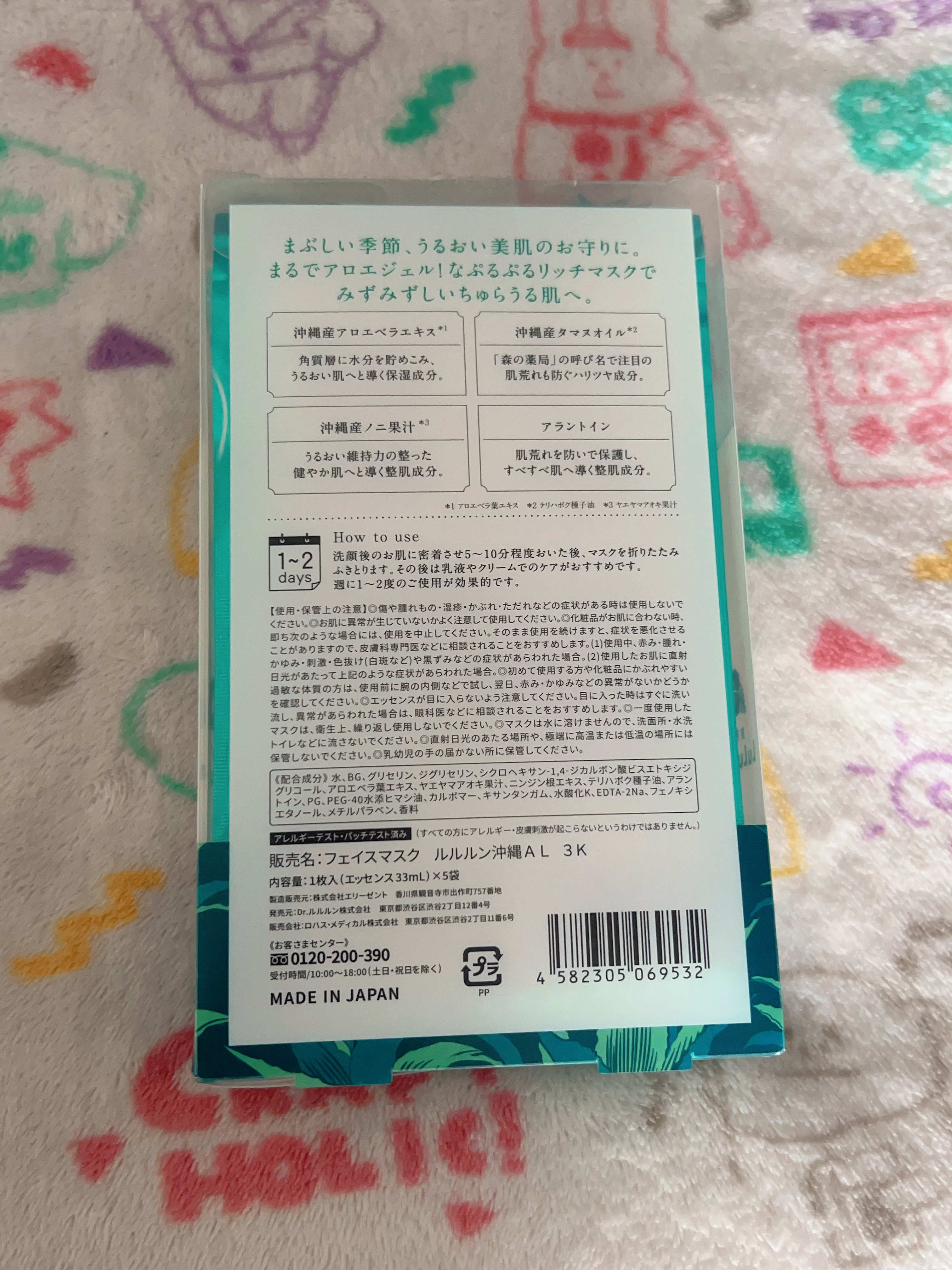 沖縄ルルルン(アロエの香り)/ルルルン/シートマスク・パックを使ったクチコミ（2枚目）