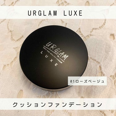 UR GLAM LUXE　CUSHION FOUNDATION/U R GLAM/クッションファンデーションを使ったクチコミ（1枚目）