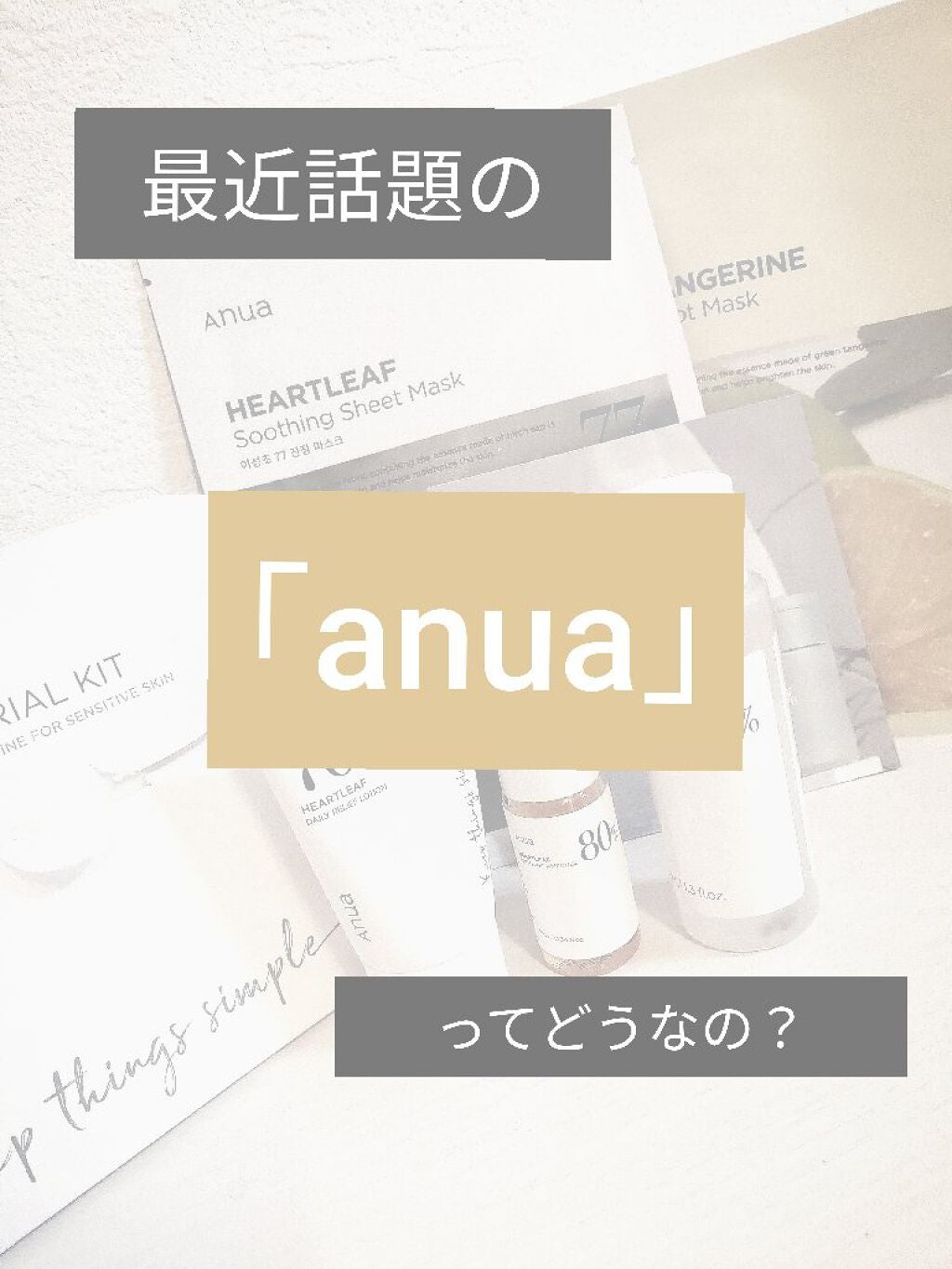 ドクダミ 77 スージングトナー/Anua/化粧水を使ったクチコミ(1枚目)