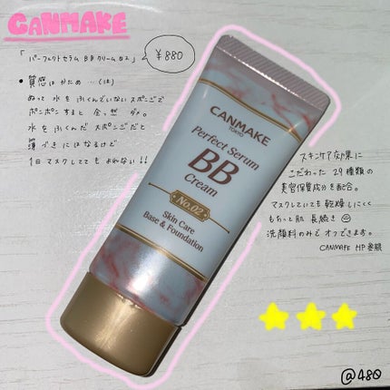 パーフェクトセラムBBクリーム /キャンメイク/BBクリームを使ったクチコミ(1枚目)