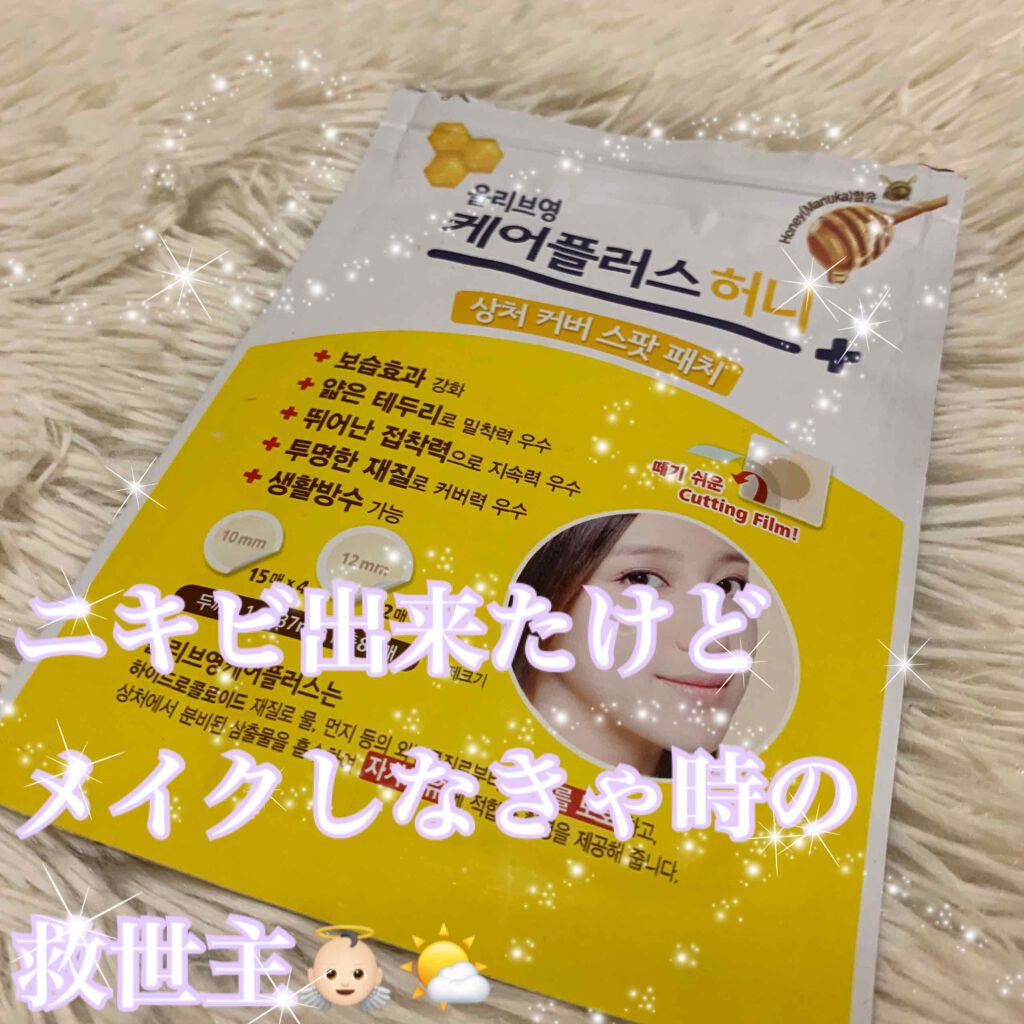 オリーブヤング ケアプラス/Olive Young/その他を使ったクチコミ(1枚目)