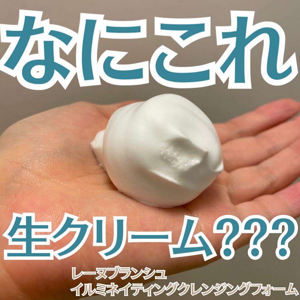 レーヌブランシュ イルミネイティングクレンジングフォーム/L'OCCITANE/泡洗顔を使ったクチコミ(1枚目)