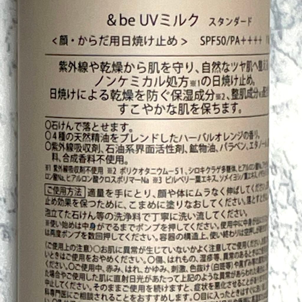 UVミルク/&be/日焼け止め・UVケアを使ったクチコミ(5枚目)