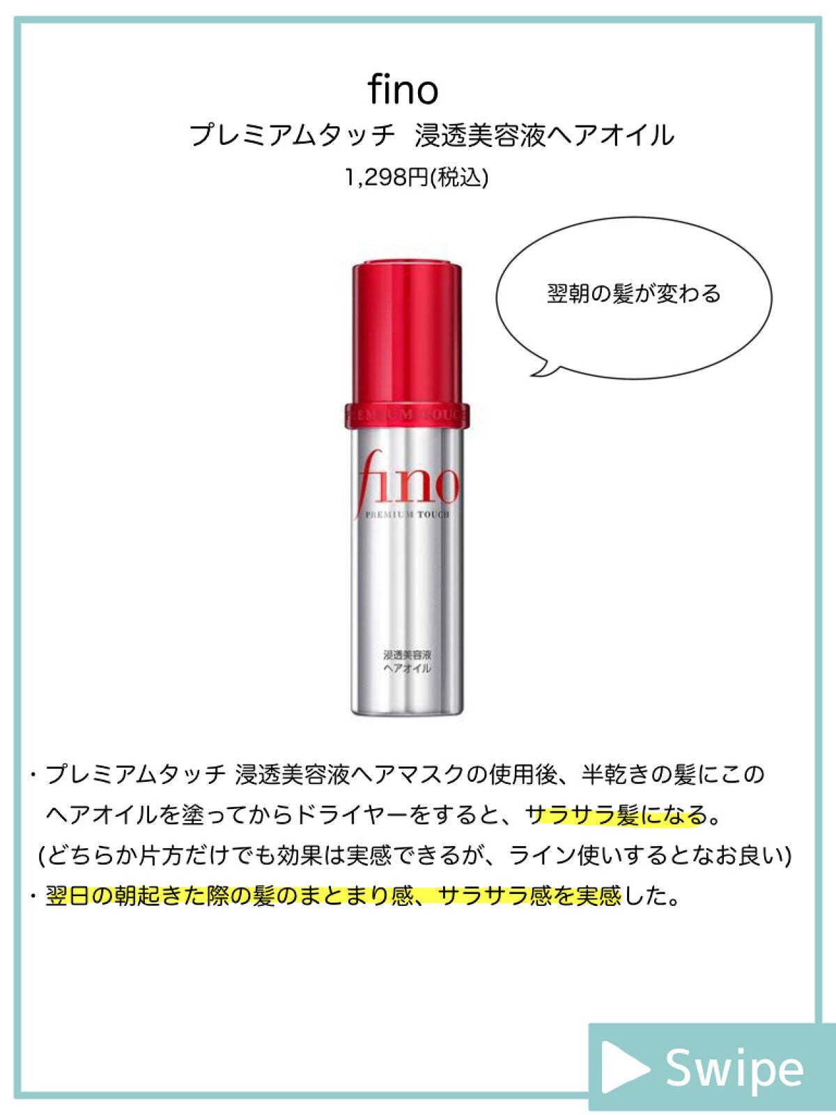 フィーノ プレミアムタッチ 濃厚美容液ヘアマスク/フィーノ/ヘアマスク・ヘアパックを使ったクチコミ(4枚目)