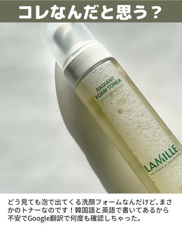 ラディアントフォームトナー/LAMILLE/化粧水を使ったクチコミ（2枚目）