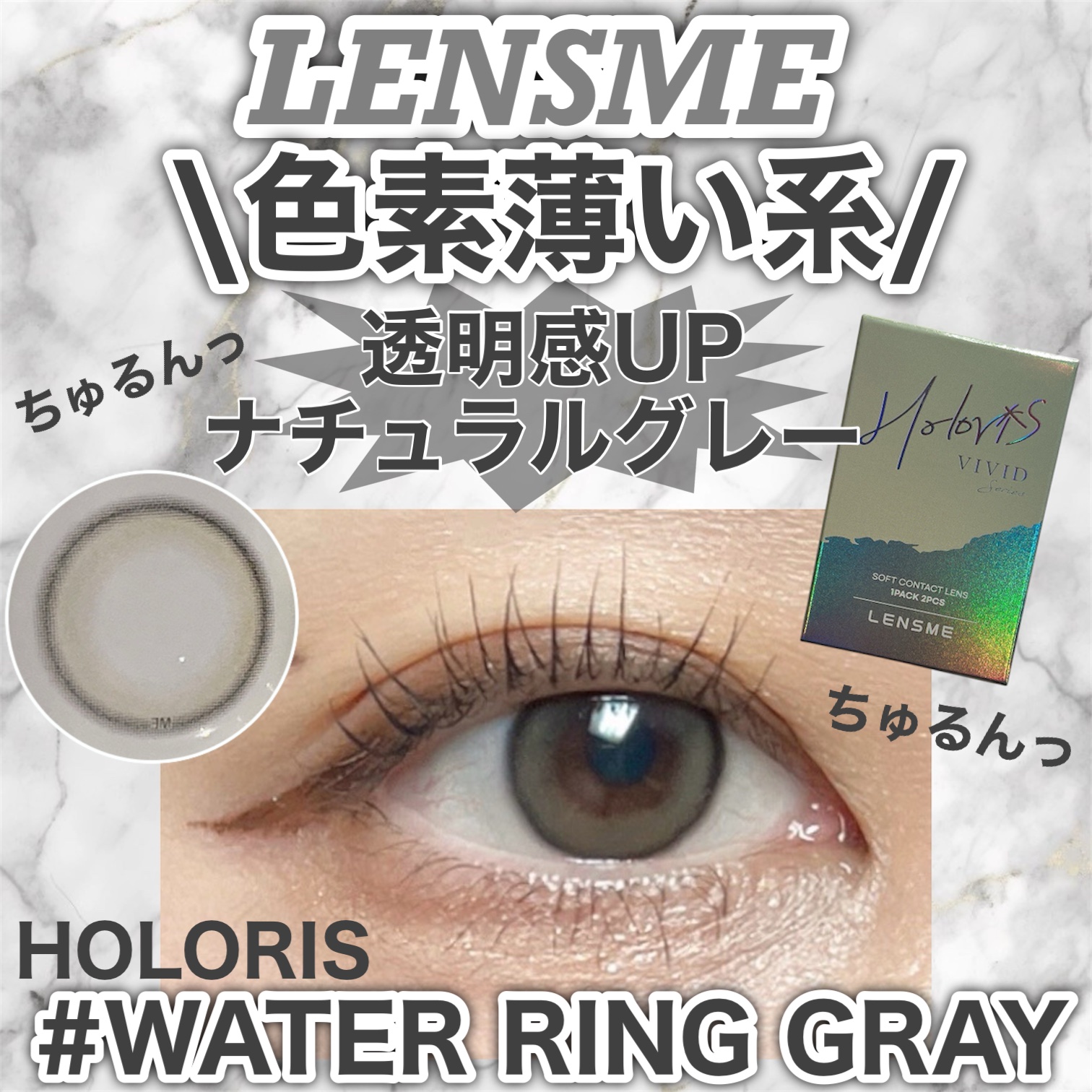Horolis ウォーターリンググレー/LENSME/１ヶ月（１MONTH）カラコンを使ったクチコミ（1枚目）