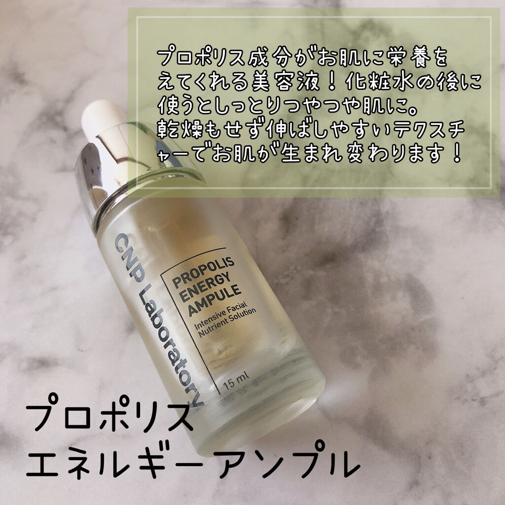 プロポリス エネルギーアンプル/CNP Laboratory/美容液を使ったクチコミ（3枚目）