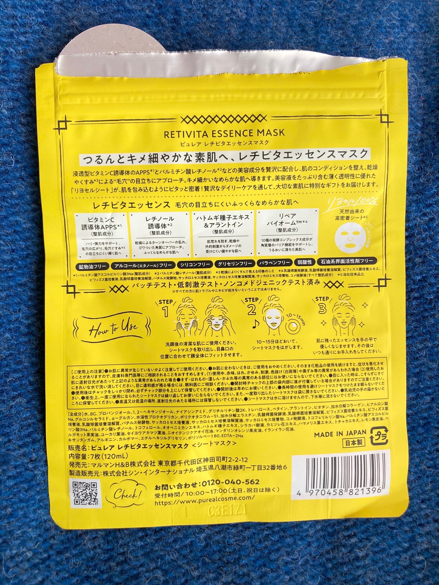 レチビタエッセンスマスク/ピュレア/シートマスク・パックを使ったクチコミ(2枚目)