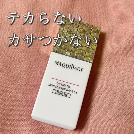 ドラマティックスキンセンサーベース EX/マキアージュ/化粧下地を使ったクチコミ(1枚目)