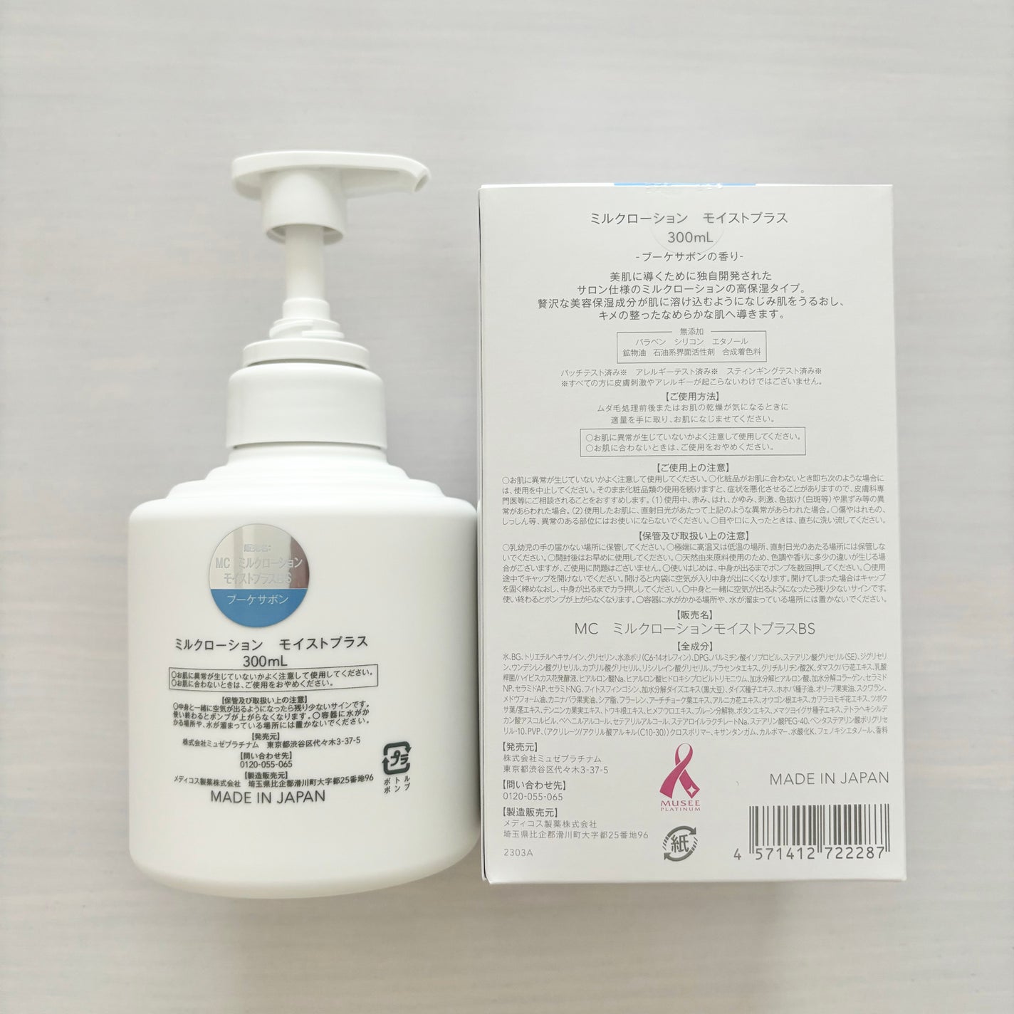 ミルクローションモイストプラス 300mL / ミュゼコスメ | LIPS ミルクローションモイストプラス 300mL / ミュゼコスメ | LIPS