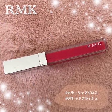 RMK カラーリップグロス/RMK/リップグロスを使ったクチコミ（1枚目）