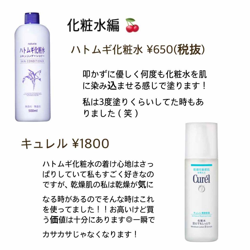 ハトムギ化粧水(ナチュリエ スキンコンディショナー R )/ナチュリエ/化粧水を使ったクチコミ(2枚目)