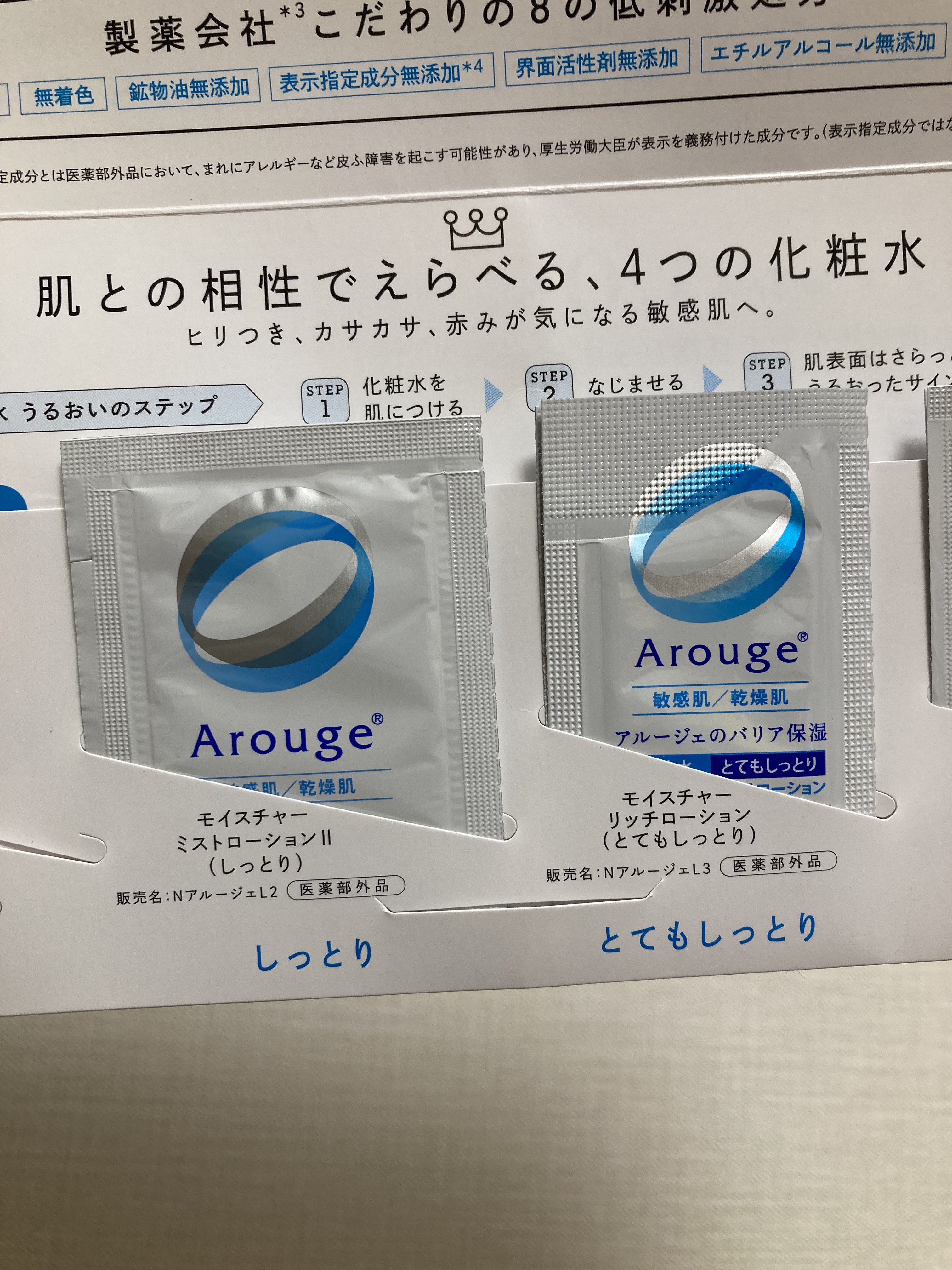 モイスチャー ミストローションII（しっとり）/アルージェ/ミスト状化粧水を使ったクチコミ（2枚目）