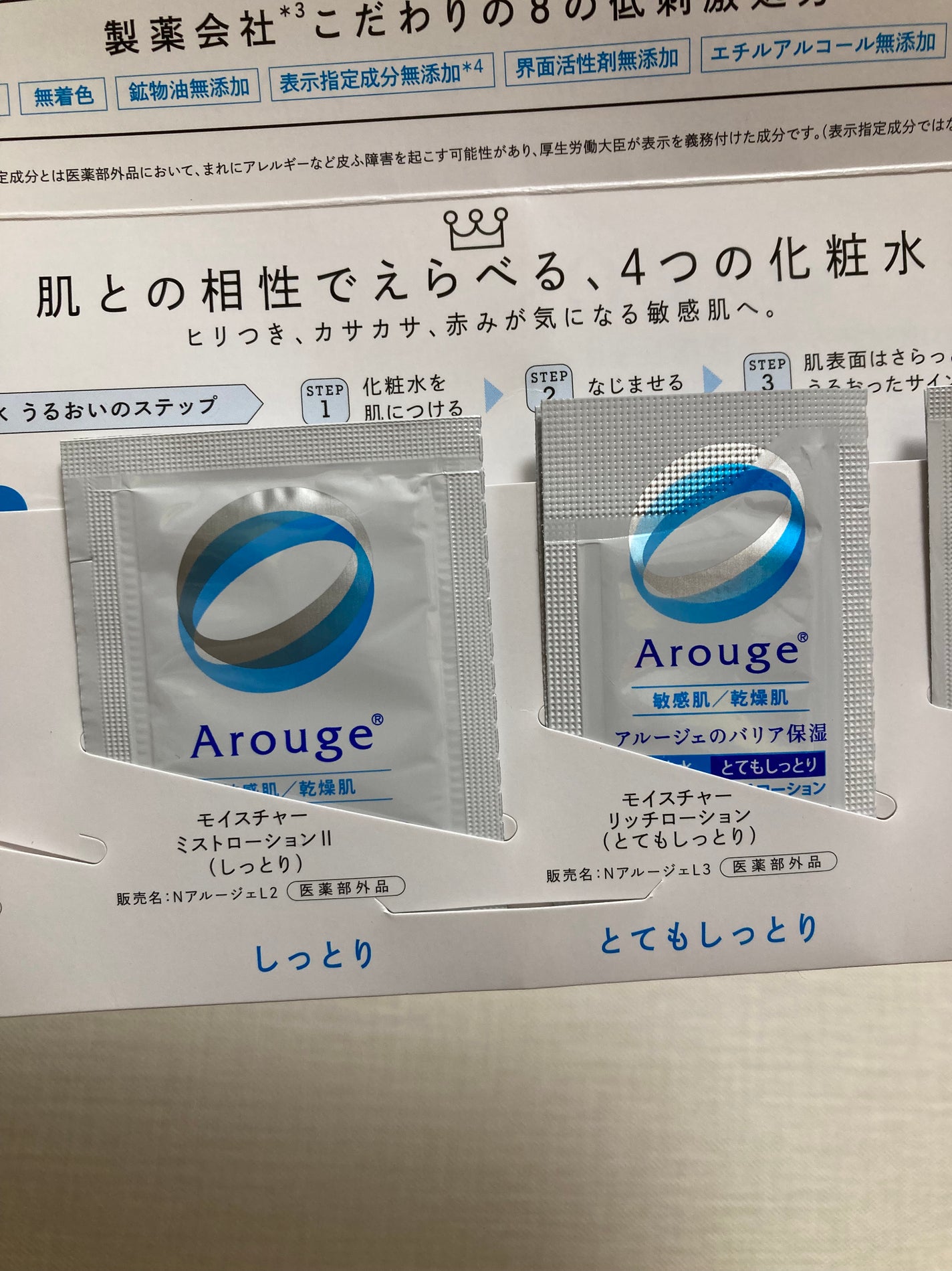 モイスチャー ミストローションII(しっとり)/アルージェ/ミスト状化粧水を使ったクチコミ(2枚目)