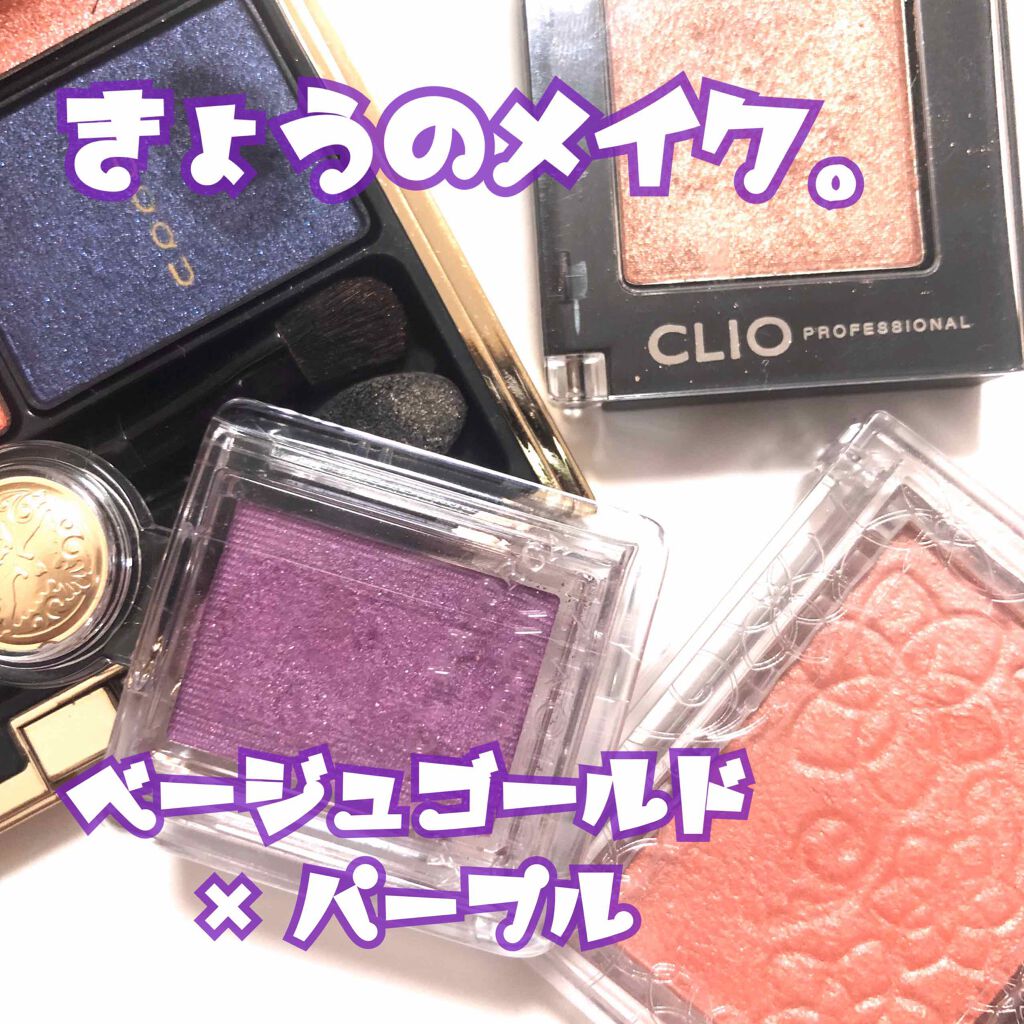 プロ シングル シャドウ/CLIO/単色アイシャドウを使ったクチコミ（1枚目）