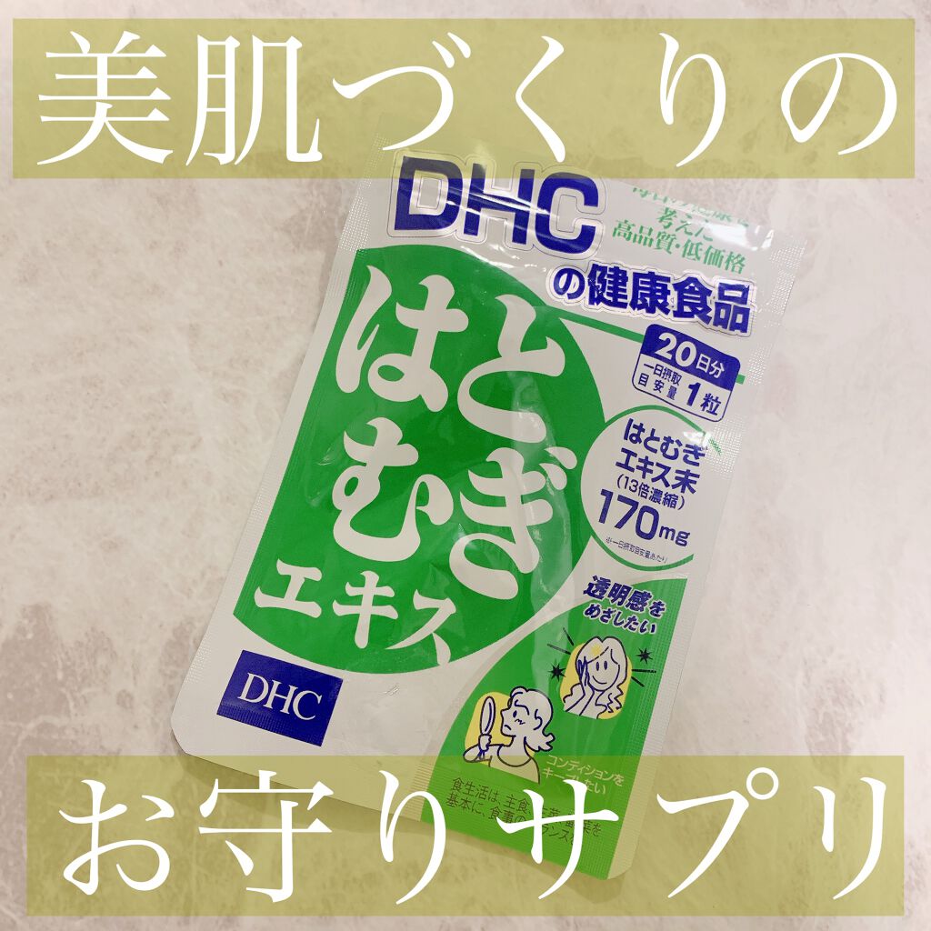 DHC はとむぎエキス/DHC/健康サプリメントを使ったクチコミ（1枚目）