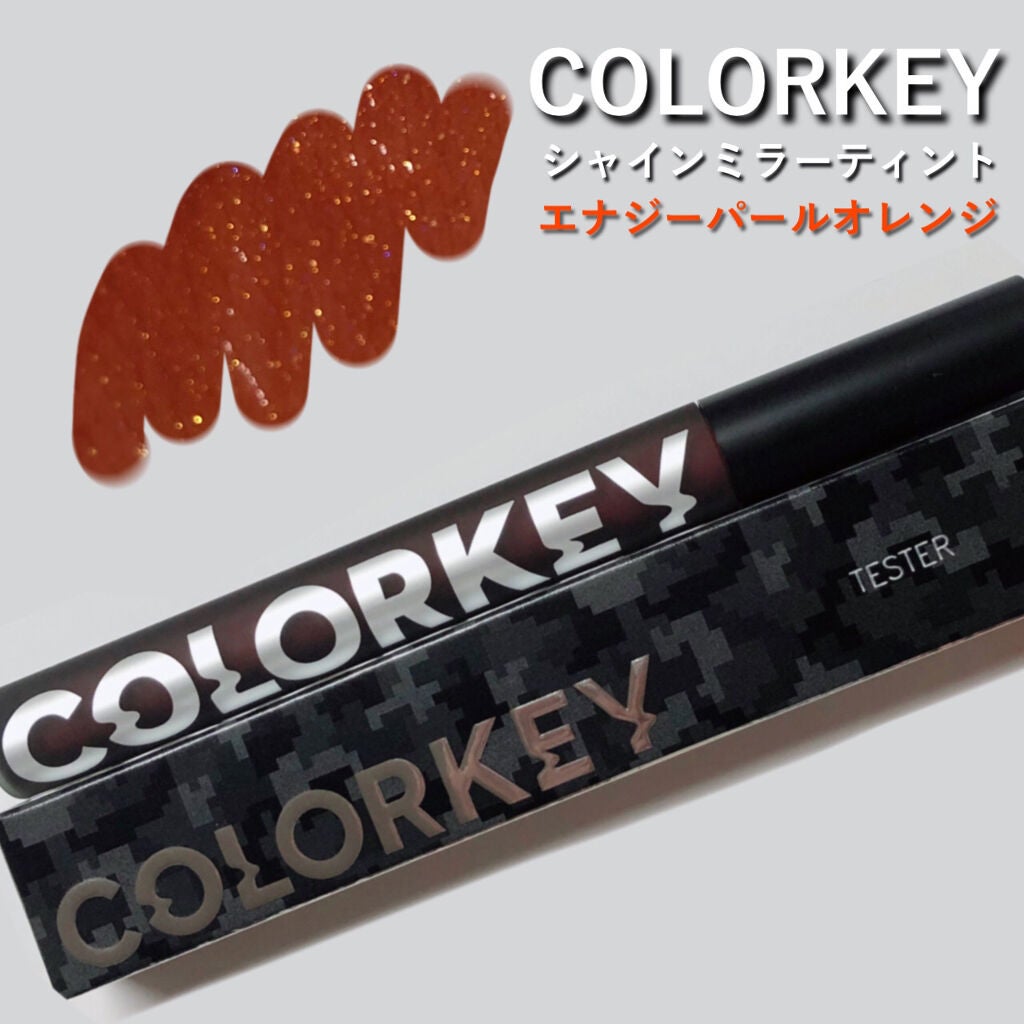シャインミラーティント/COLORKEY/リップティントを使ったクチコミ(1枚目)