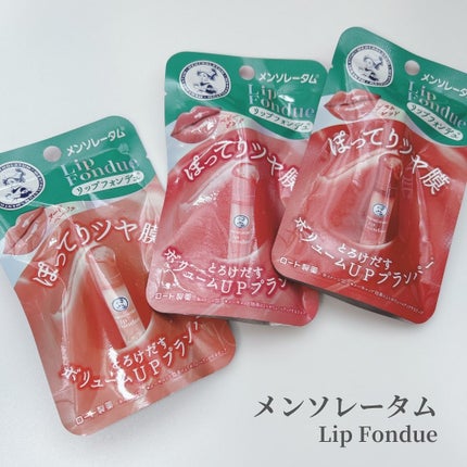 メンソレータム リップフォンデュ/メンソレータム/リップバームを使ったクチコミ(1枚目)