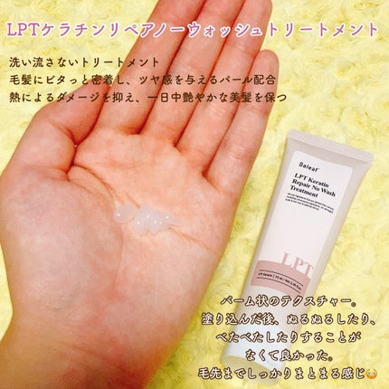 LPTケラチンリペアトリートメント/Daleaf/洗い流すヘアトリートメントを使ったクチコミ(5枚目)
