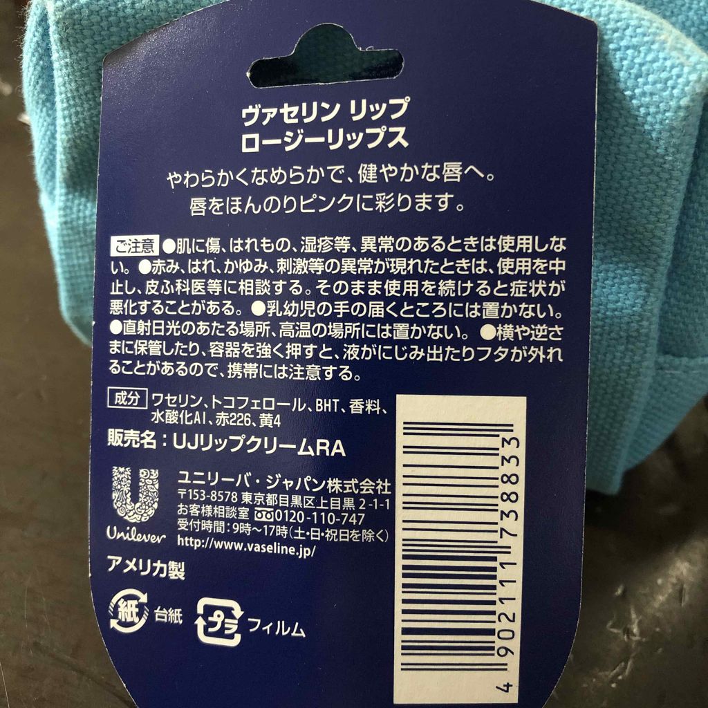 リップ オリジナル/ヴァセリン/リップバームを使ったクチコミ(2枚目)