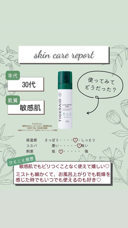 薬用 CICA ウォーターミスト/タイガレイド/ミスト状化粧水を使ったクチコミ(3枚目)