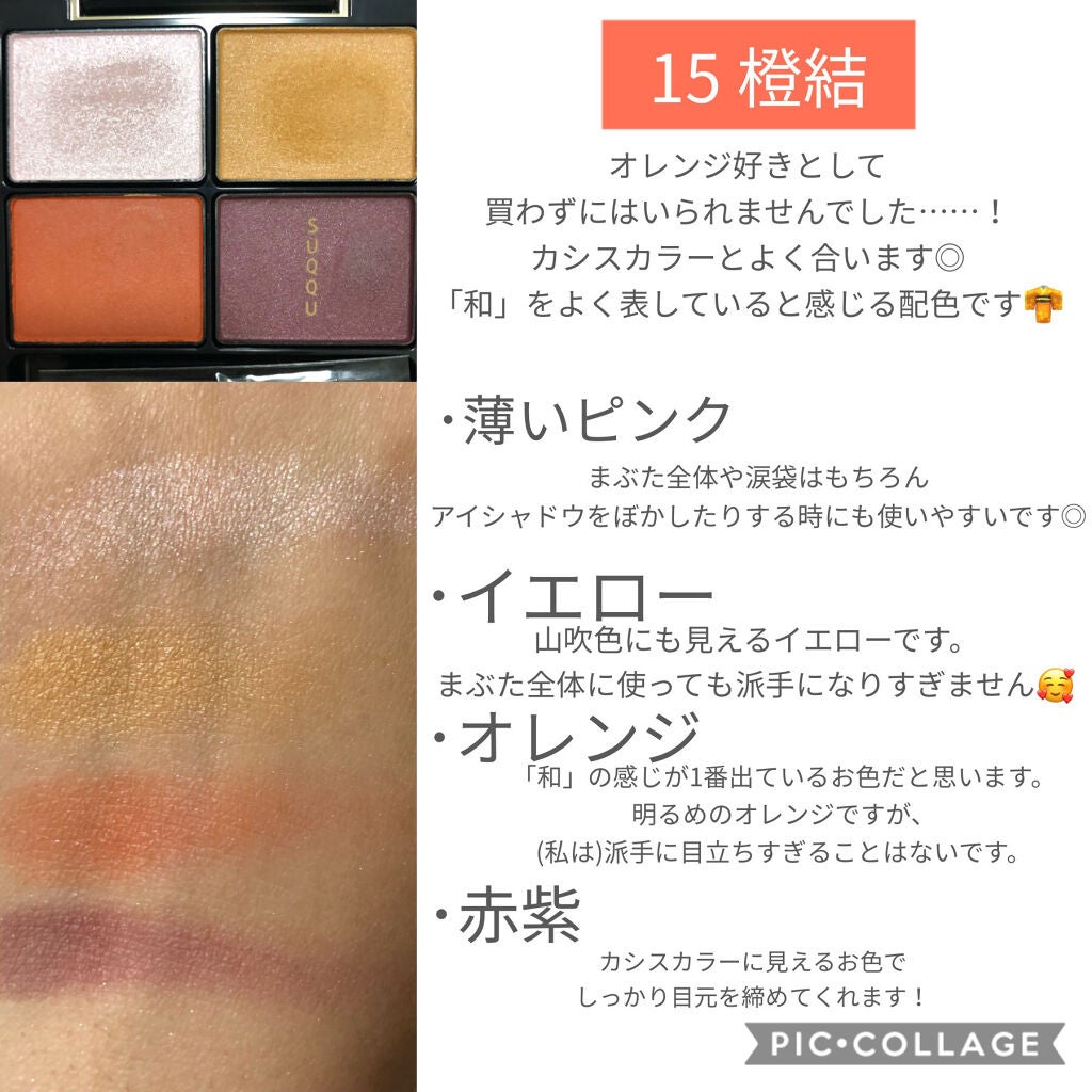 デザイニング カラー アイズ/SUQQU/アイシャドウパレットを使ったクチコミ(10枚目)