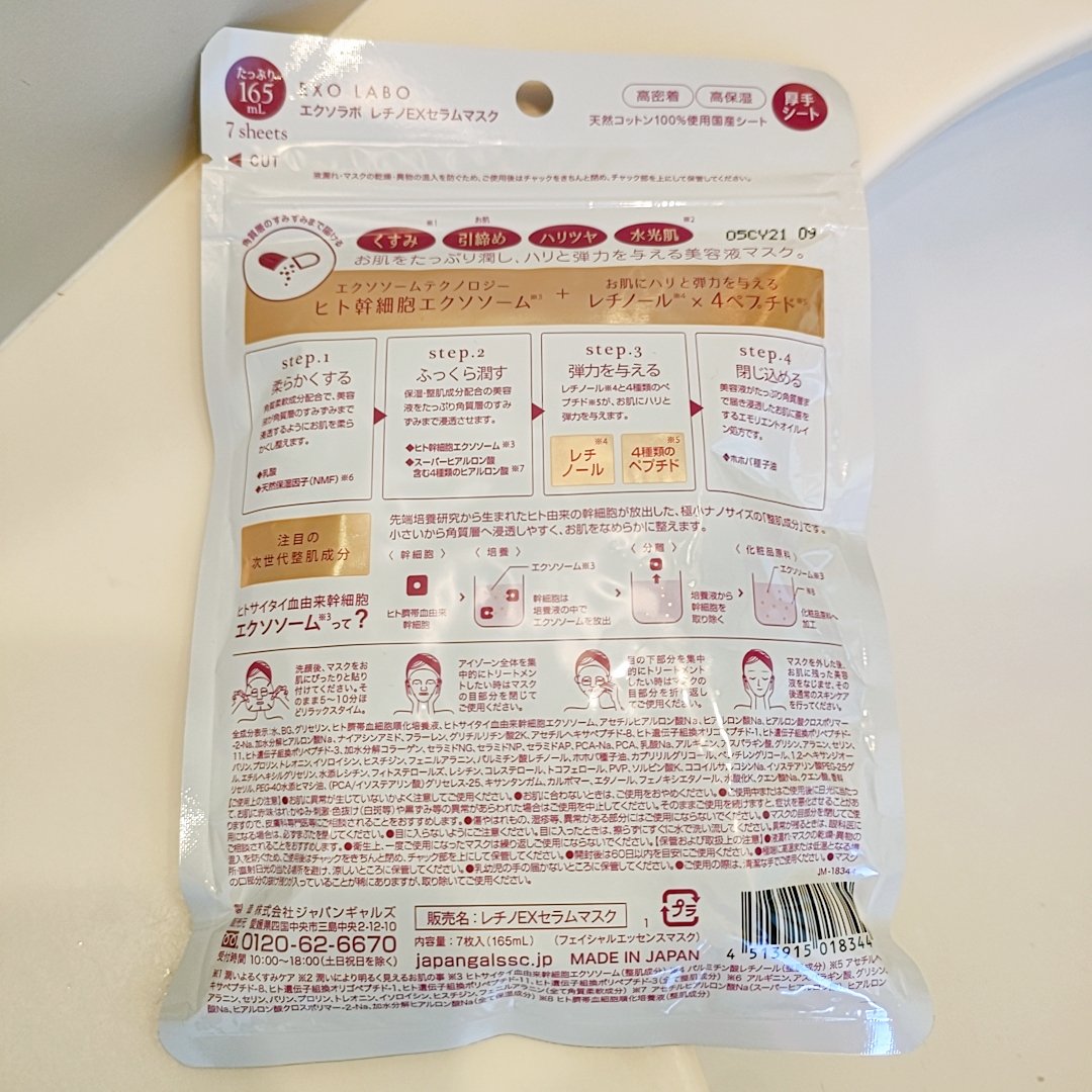 レチノEXセラムマスク/EXO LABO/シートマスク・パックを使ったクチコミ（2枚目）