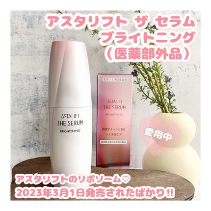 ザ セラム ブライトニング/アスタリフト/美容液を使ったクチコミ(1枚目)