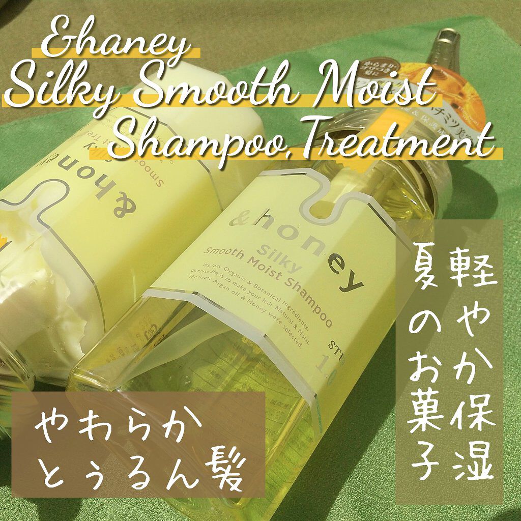 シルキー　スムースモイスチャー　シャンプー　1.0/ヘアトリートメント　2.0/&honey/市販シャンプーを使ったクチコミ（1枚目）