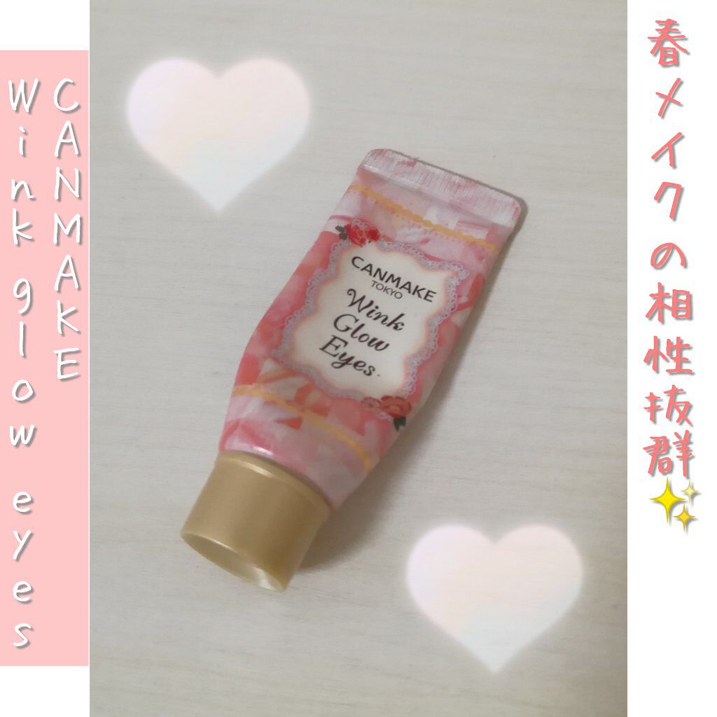 ウィンクグロウアイズ/キャンメイク/ジェル・クリームアイシャドウを使ったクチコミ(1枚目)
