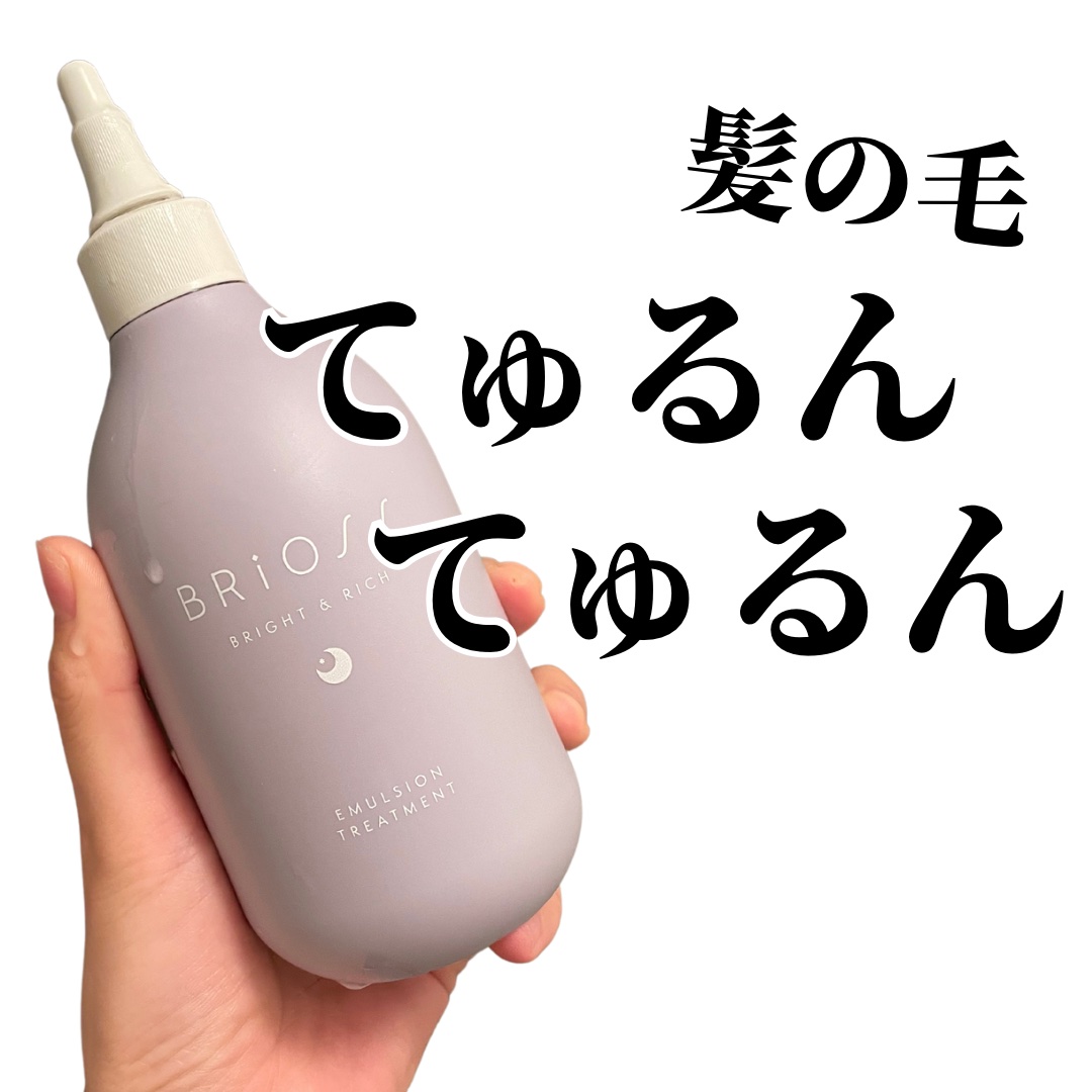 エマルジョントリートメント/BRiOSS（ブリオス）/洗い流すヘアトリートメントを使ったクチコミ（1枚目）