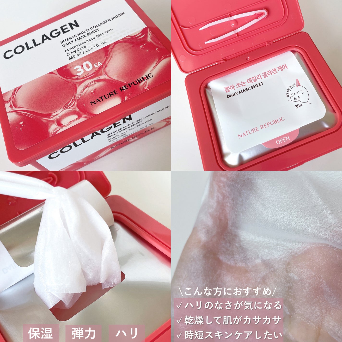 インテンスマルチコラーゲンムチンデイリーマスク/ネイチャーリパブリック/シートマスク・パックを使ったクチコミ(2枚目)