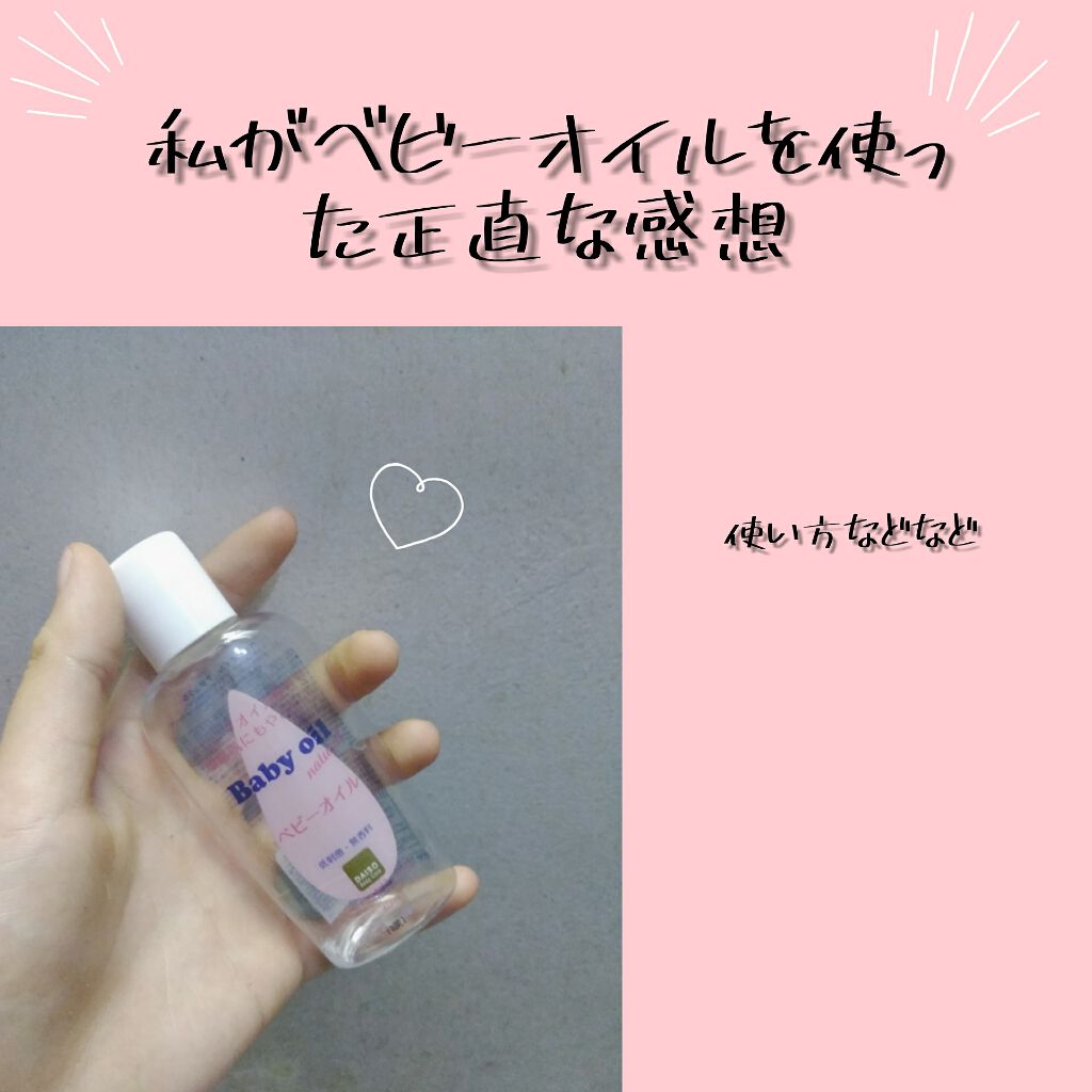 ジョンソン ベビーオイル 無香料/ジョンソンベビー/ボディオイルを使ったクチコミ(1枚目)