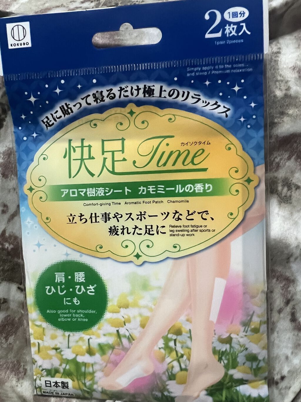 くつろぎ快足 樹液力 快足シート よもぎ/KOKUBO/レッグ・フットケアを使ったクチコミ（1枚目）