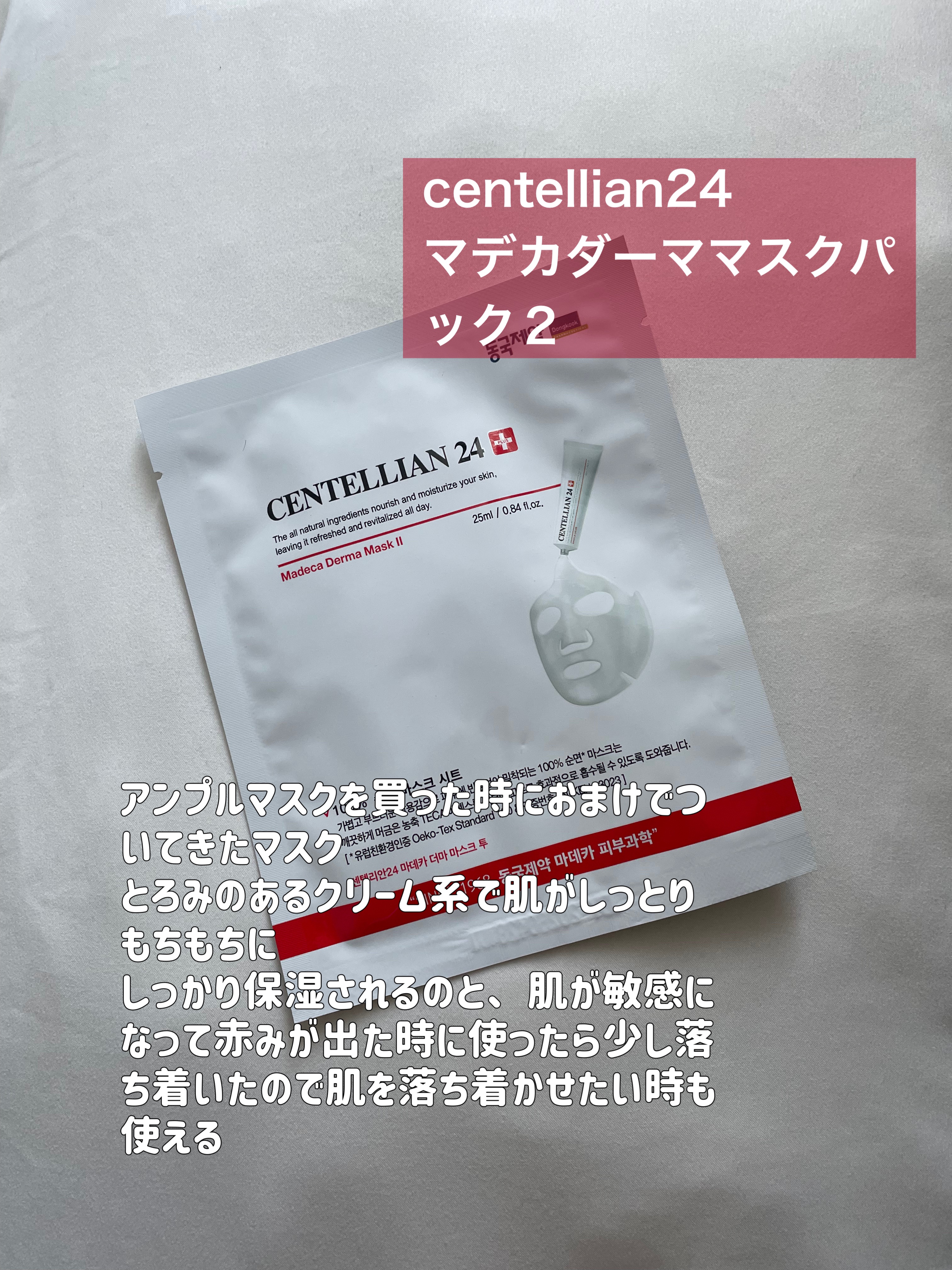 マデカ メラキャプチャー アンプルマスク/センテリアン24/シートマスク・パックを使ったクチコミ（3枚目）