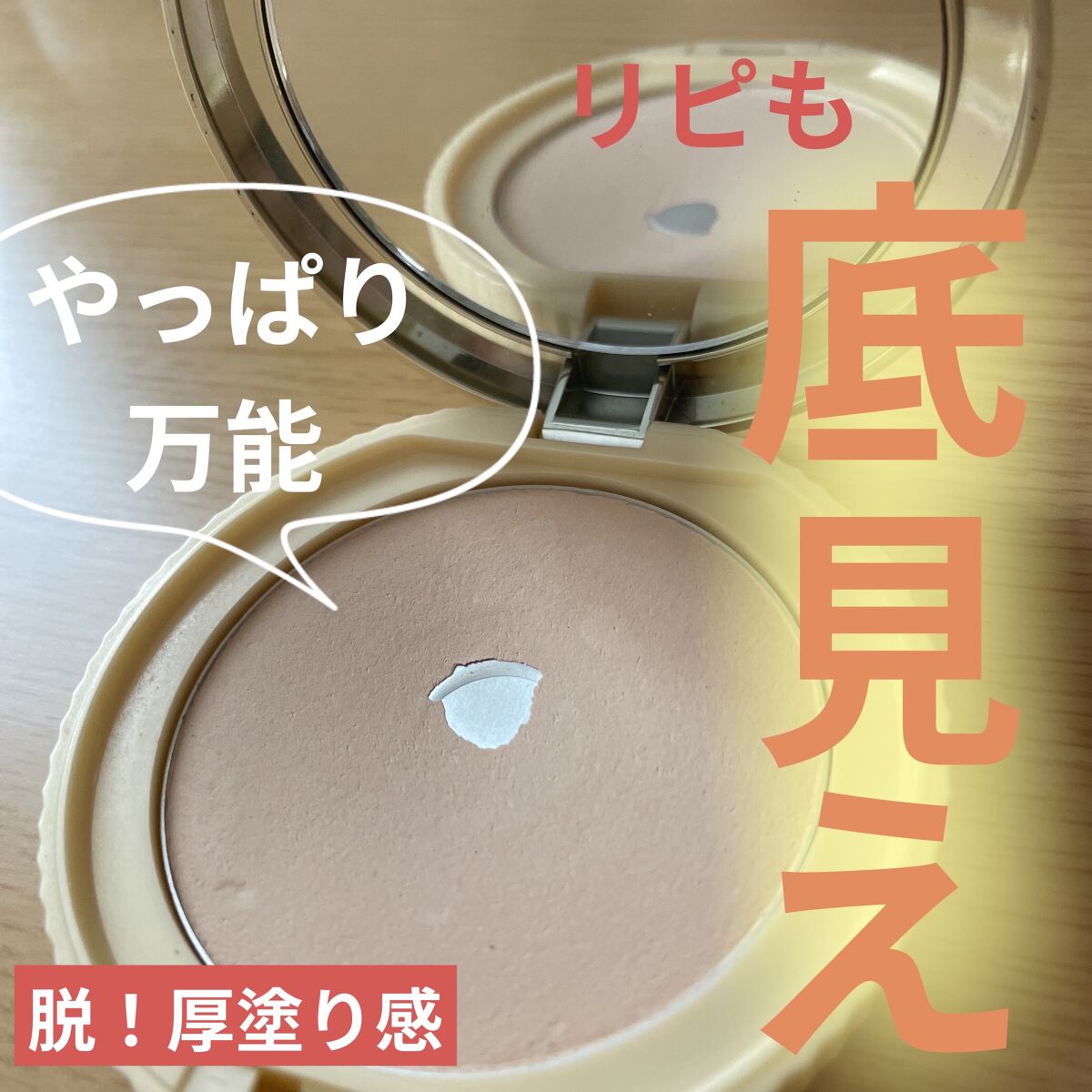 【旧品】マシュマロフィニッシュパウダー/キャンメイク/プレストパウダーを使ったクチコミ（1枚目）