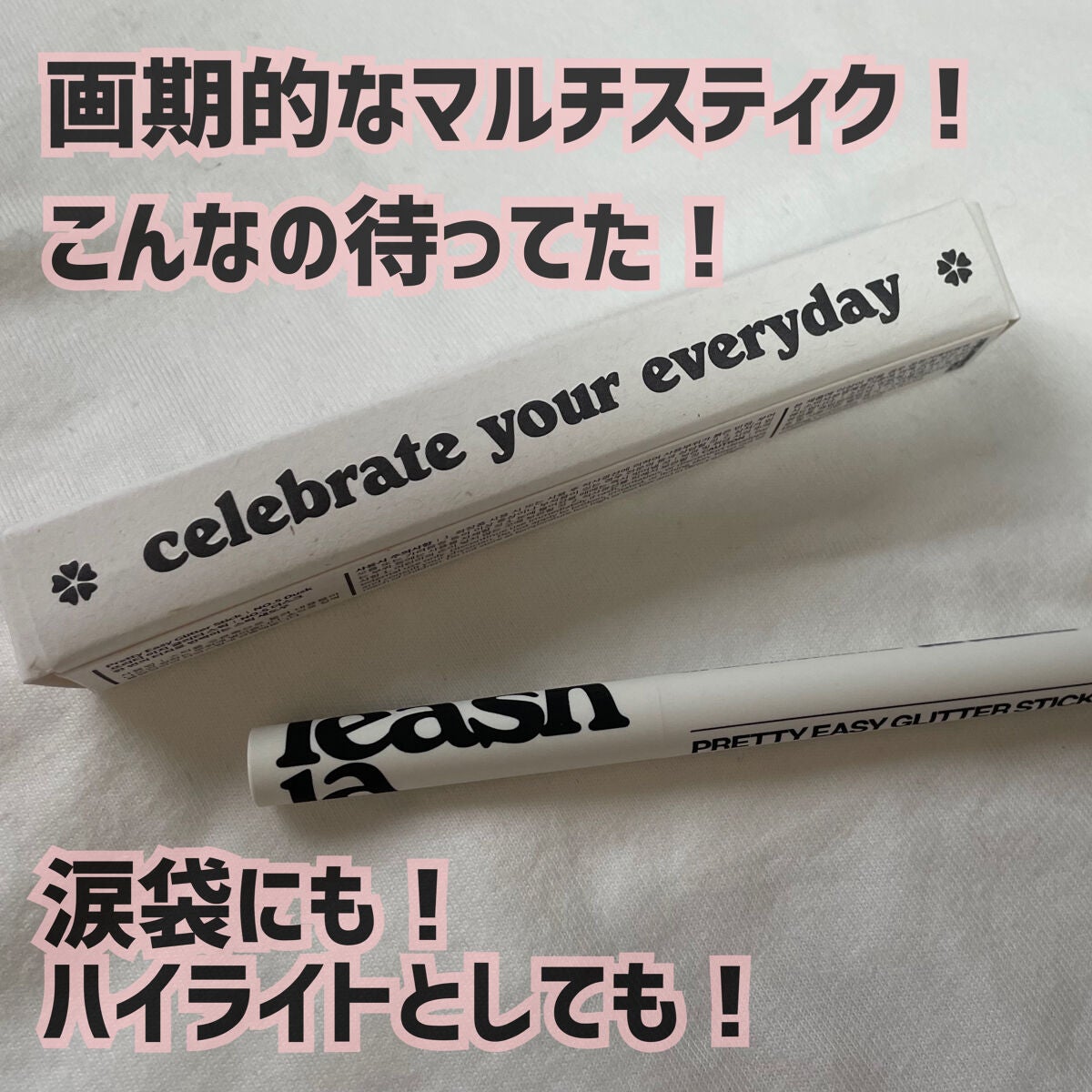 プリティー イージーグリッタースティック/unleashia/グリッターを使ったクチコミ(1枚目)