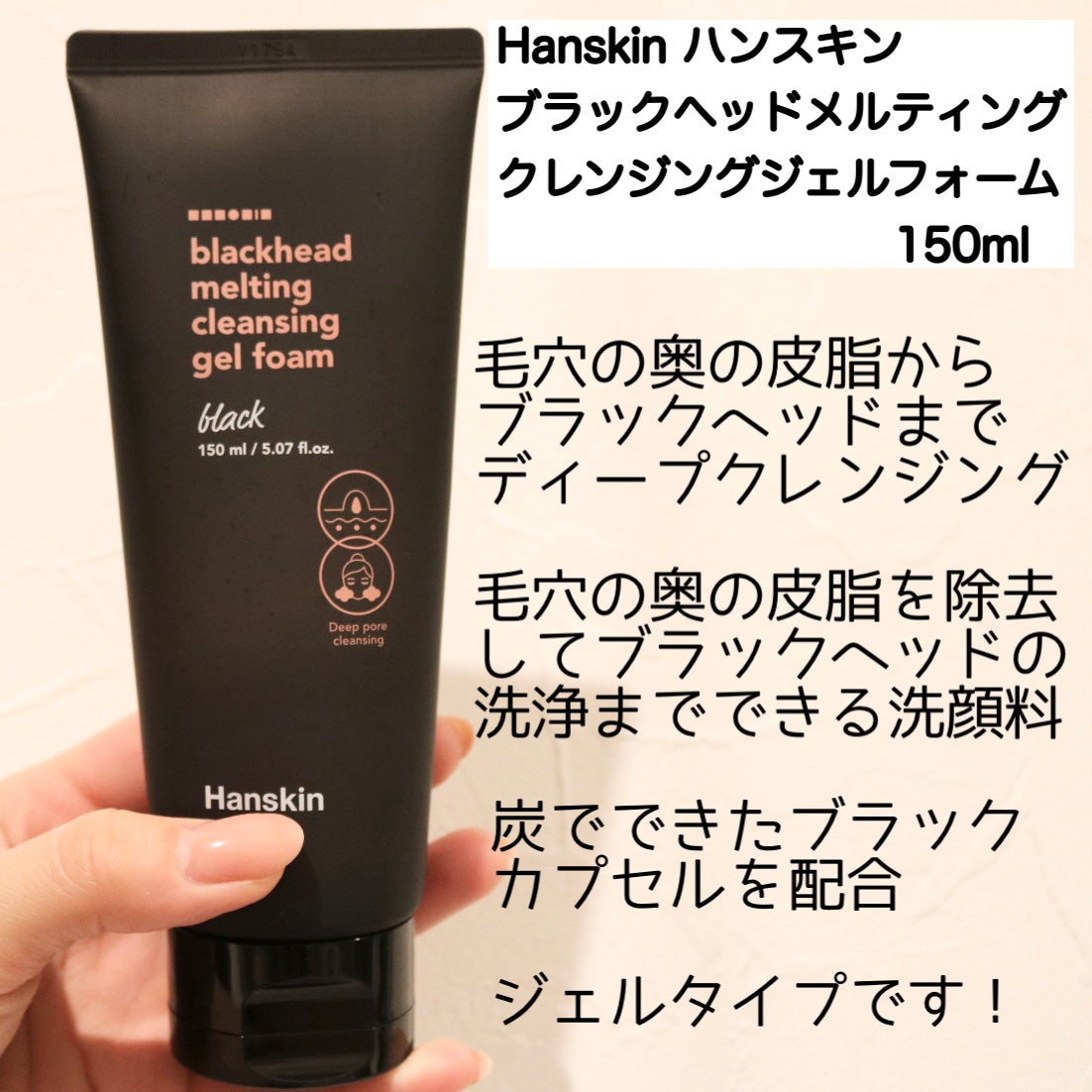 blackhead melting cleansing gel foam/ハンスキン/洗顔フォームを使ったクチコミ(2枚目)