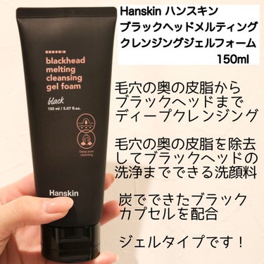 blackhead melting cleansing gel foam/ハンスキン/洗顔フォームを使ったクチコミ（2枚目）