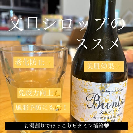 あんぱん フォロバ100💛 on LIPS 「片山農園 文旦果汁シロップ美容情報じゃないかもしれないけど、い..」(1枚目)