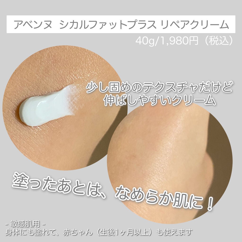 シカルファットプラス リペアクリーム/アベンヌ/フェイスクリームを使ったクチコミ(2枚目)