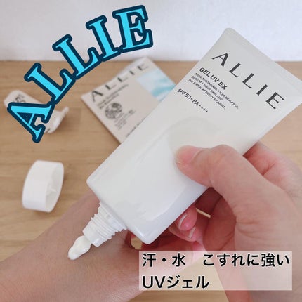 アリィー クロノビューティ ジェルUV EX/アリィー/日焼け止めジェルを使ったクチコミ(1枚目)
