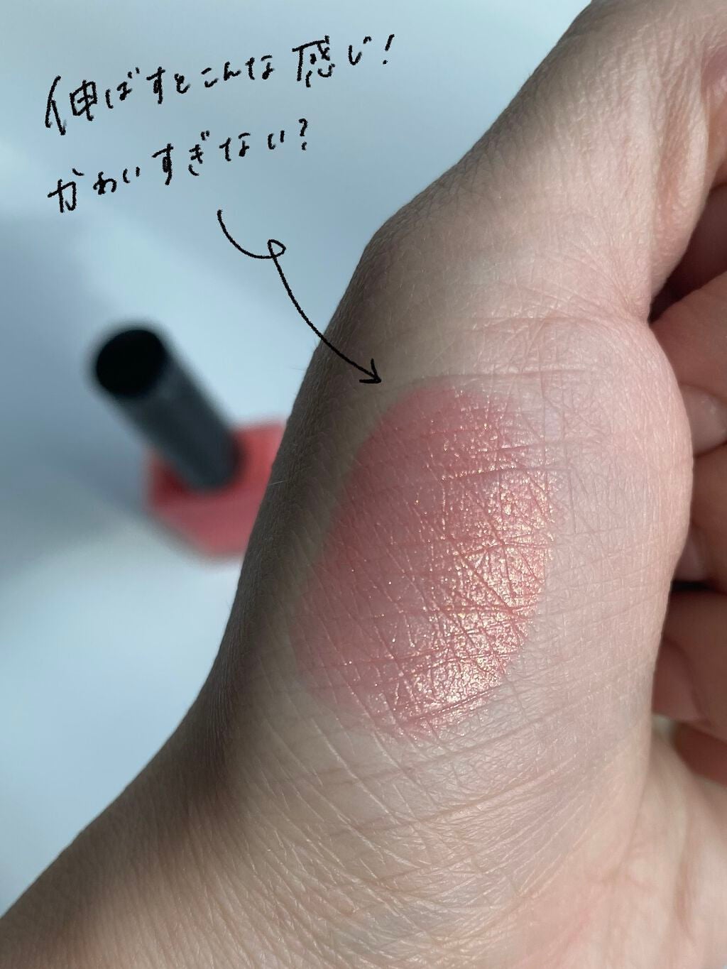 チークポリッシュ/ADDICTION/リキッドチークを使ったクチコミ(4枚目)