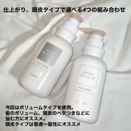 スカルプD ボーテ 薬用スカルプシャンプー (ボリューム)/薬用トリートメントパック (ボリューム)/アンファー(スカルプD)/市販シャンプーを使ったクチコミ(5枚目)